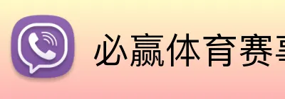 必赢体育赛事直播 logo